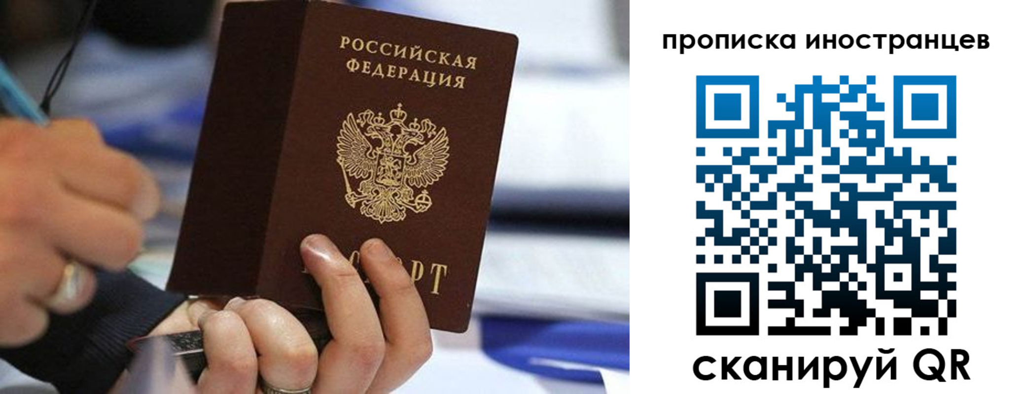 прописка для работы в Искитиме